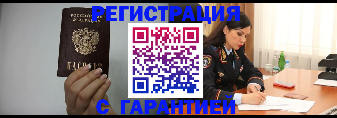 временная регистрация для всех в Уварово