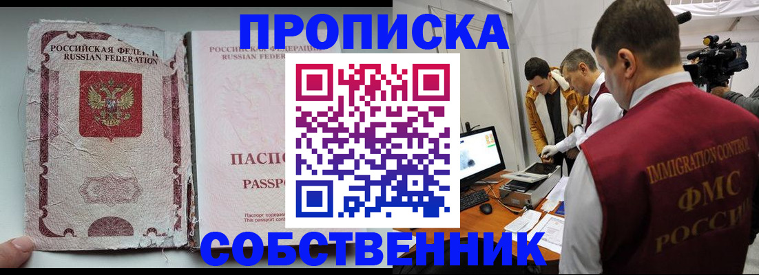 прописка для школы в Уварово